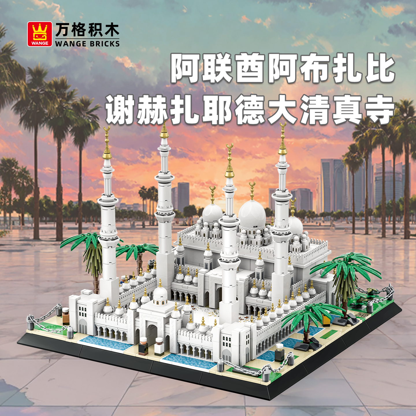 1463 Pcs Sheikh Zayed Grand Mo – обзор и цена Home Decor Uae